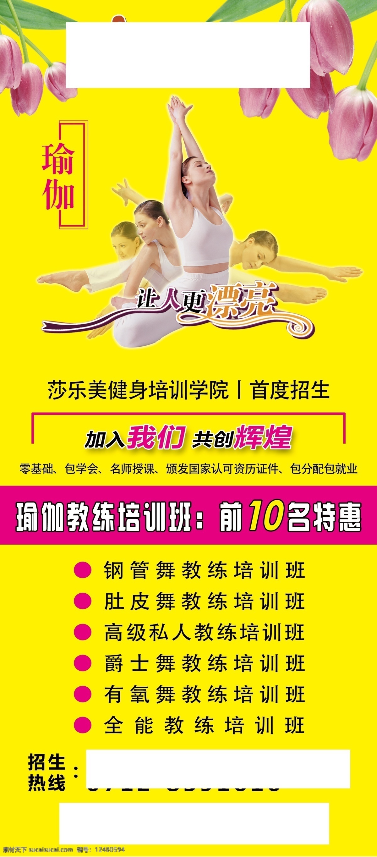 健身 瑜伽 海报 宣传 活动 展架 宣传活动 文化艺术