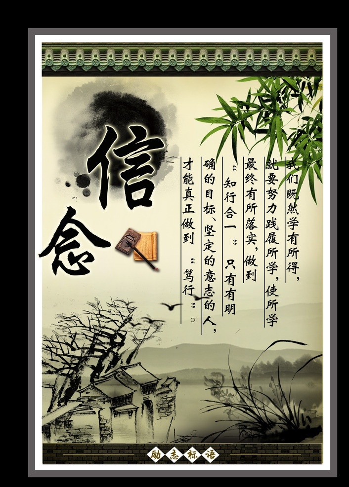 励志名言 校园文化 企业文化 励志标语 文化标语 古典文化 水墨 水墨画 墨迹 文化宣传 水墨山水 公司文化 名言 文化 学校展板 校园展板 校园文化建设 文化墙 励志 文化挂图 走廊展板 走廊文化 格言 中国风 传统 企业展板 文化展板 公司展板 信念 水墨房子 树叶 展板模板 广告设计模板 源文件