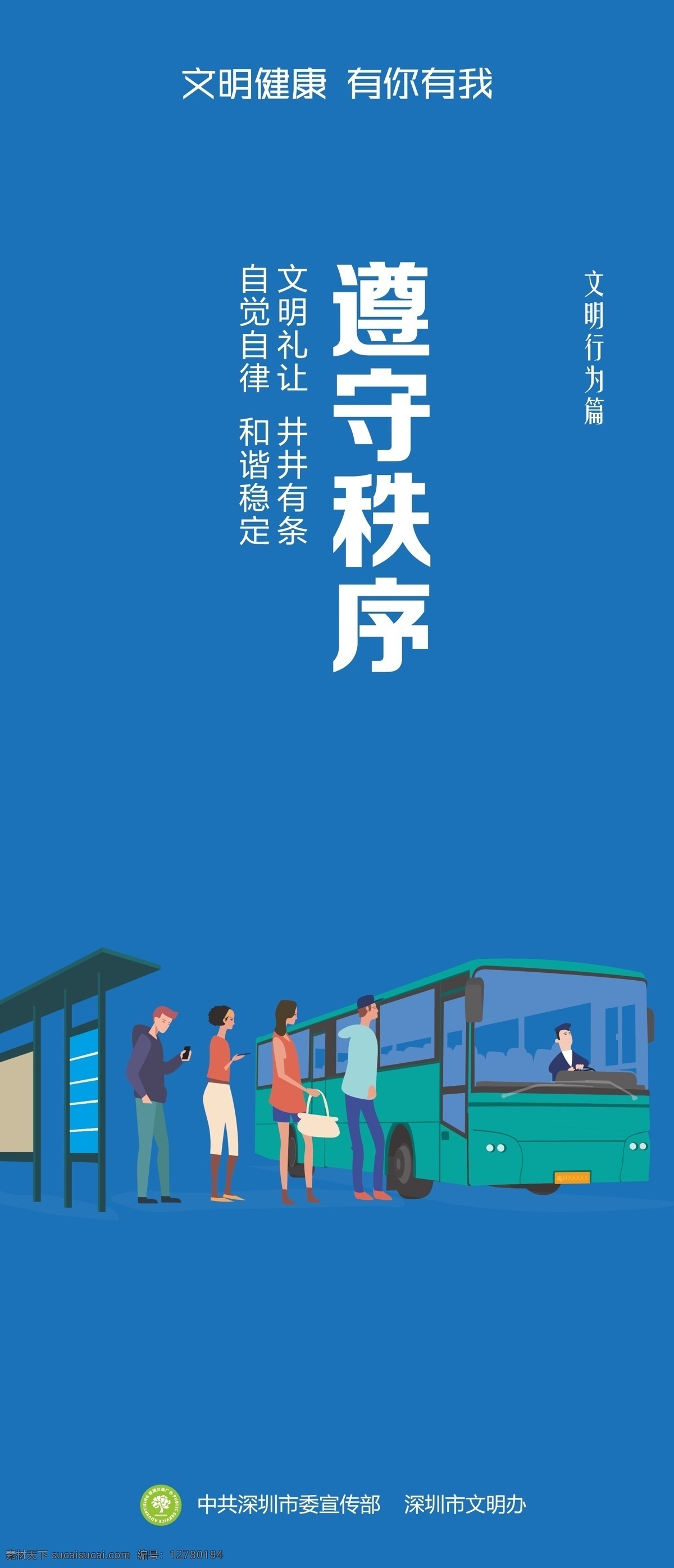 文明行为篇 深圳公益广告 不乱扔垃圾 尊重他人 文明健康 遵守秩序 不随地吐痰