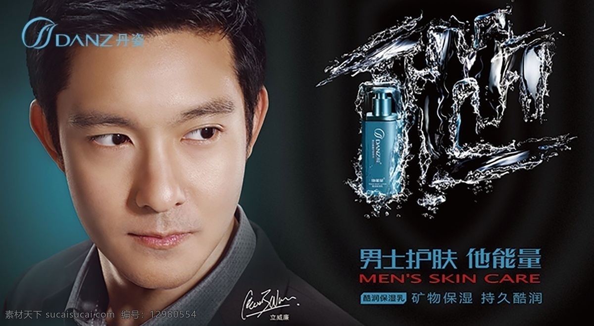 丹姿男士灯片 banner pop vip 百货 标题栏 彩妆 促销 打折 安哲南明 化妆品 日化 生活用品 屈臣氏 惠之林 排版 折页 杂志 会员 淘宝 微信 网页 易拉宝 吊旗 美容院 体验卡 代金券 价格牌 预售卡 海报 宣传海报 宣传单 彩页 dm