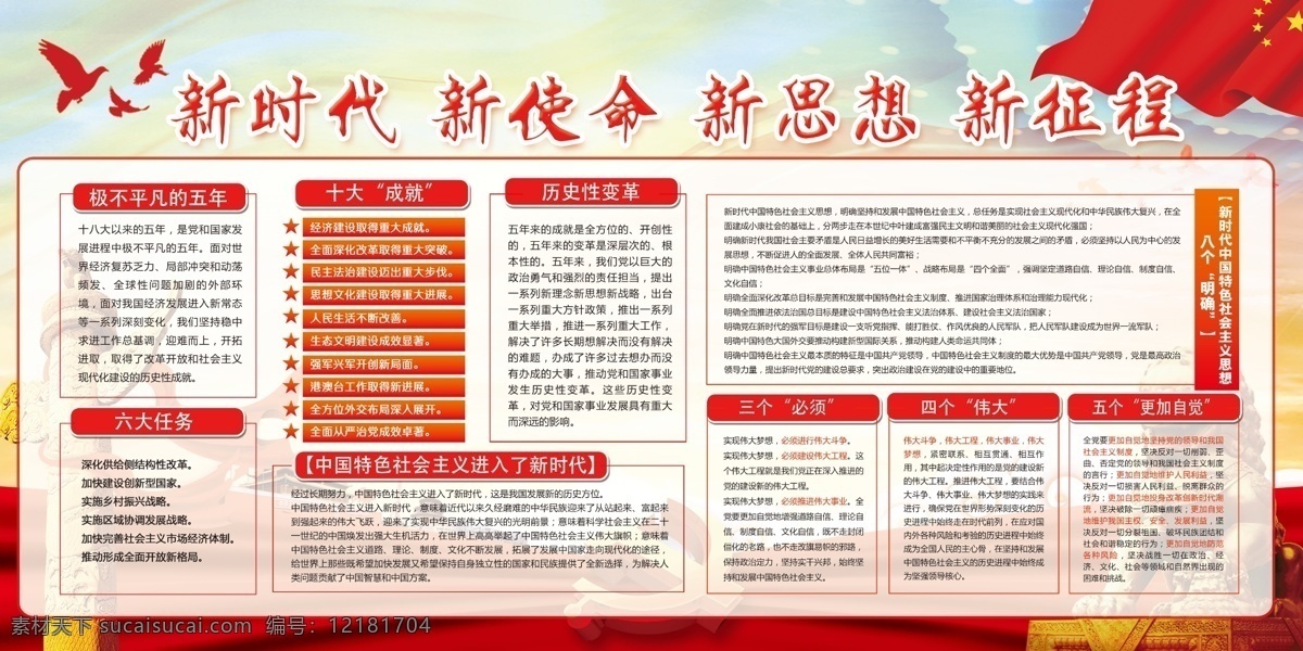 不 忘 初心 党 走 牢记 使命 绘 蓝图 展板 飞机 广告设计模板 展板模板 建设 信息化 军队 打赢 战争 空军 展版 海报 军报 陆军 解放军 八一 长城 部队广告设计 党政宣传 展板设计
