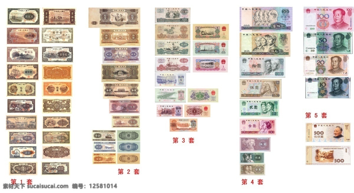 全套 人民币 票 合 辑 抠 图 票样 多种钱币 psd素材 分层素材 抠图素材 源文件
