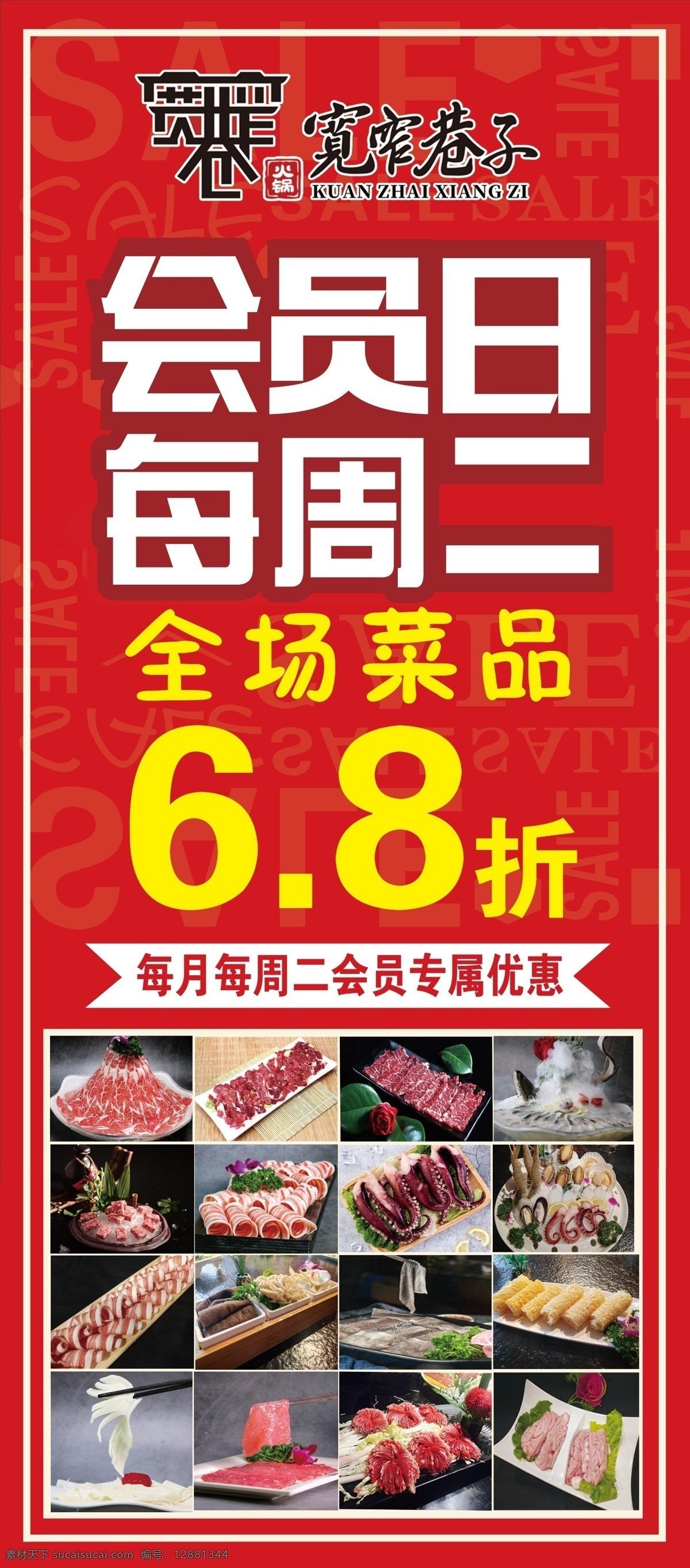 火锅展架 会员日 火锅 折扣 活动 火锅菜品