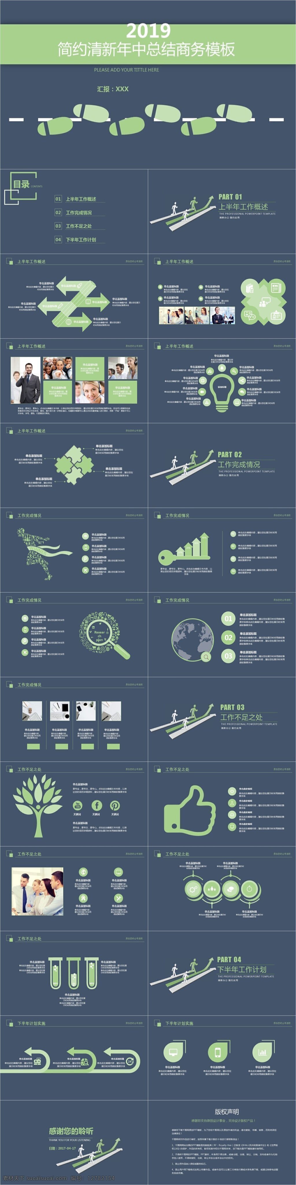 简约 简洁 清新 年中 总结 商务 通用 模板 汇报 工作计划 计划总结 总结汇报 商务通用 ppt模板 工作总结 绿色 小清新 唯美 淡雅