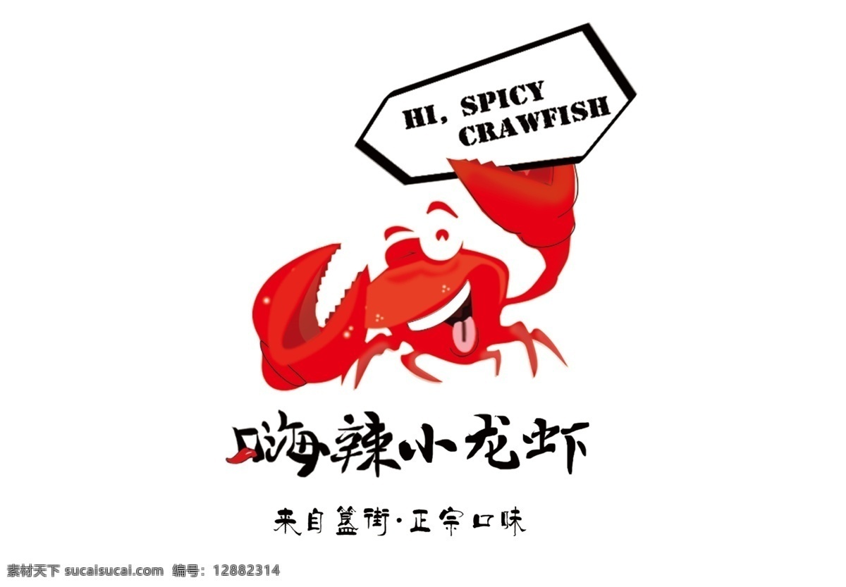 小龙虾 logo 小 龙虾 小龙虾广告 小龙虾海报 小龙虾名片