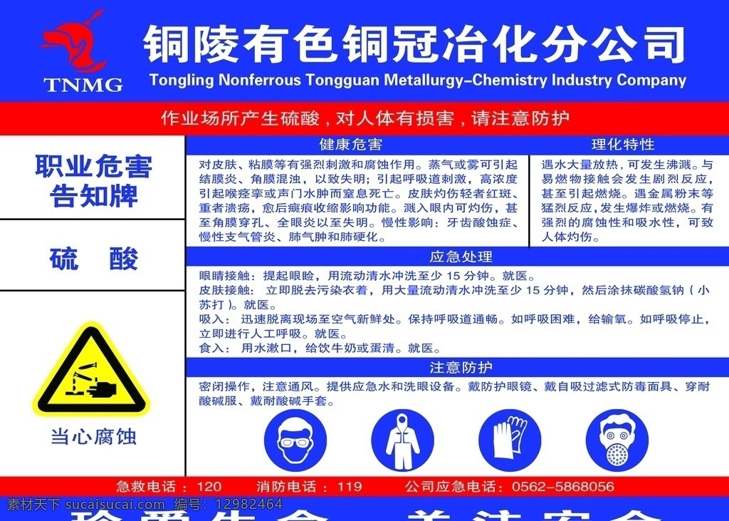 硫酸 职业 危害 告知牌 警示牌 分层