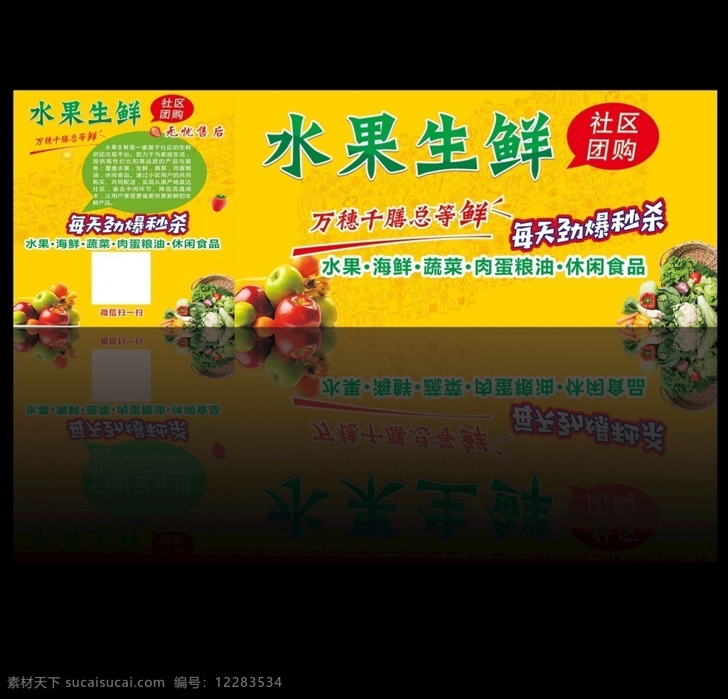 水果生鲜批发 海报宣传栏 招牌 水果 生鲜 海报 宣传栏