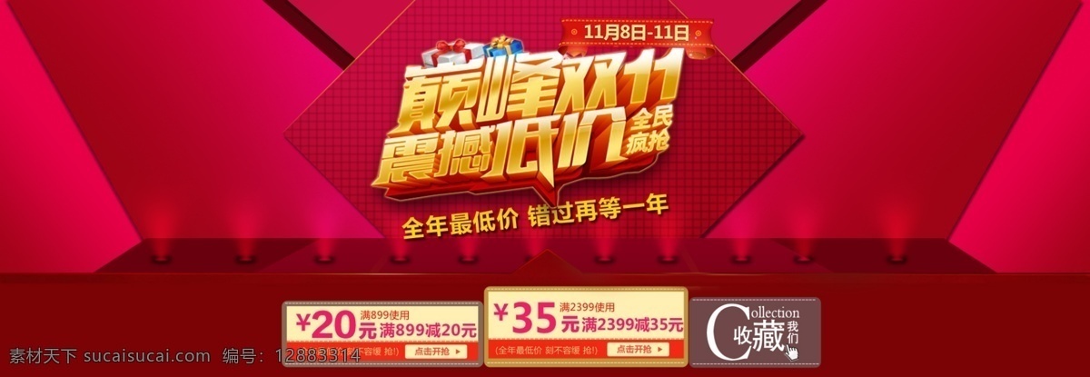 超低价 光 全民疯抢 收藏 双11 网页模板 优惠券 源文件 巅峰 双 模板下载 巅峰双11 震撼低价 中文模板 网页素材