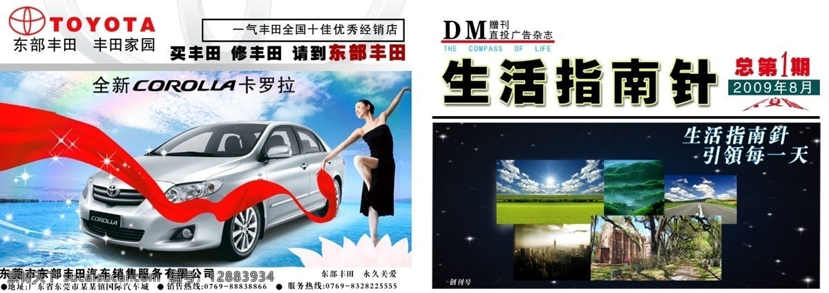 汽车 生活 指南针 广告 psd素材 报广 车辆 丰田汽车 海报 生活指南针 其他海报设计