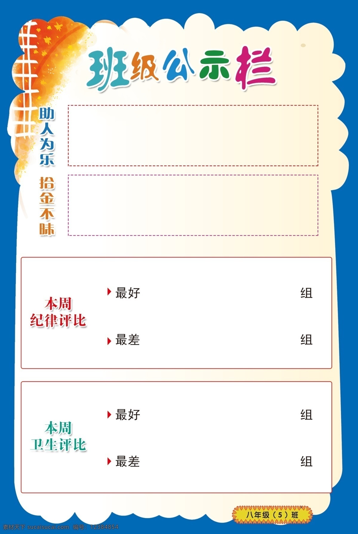 班级公示栏 初中 小学 校园文化 班级文化 班级展示栏 班级公告栏 展板模板