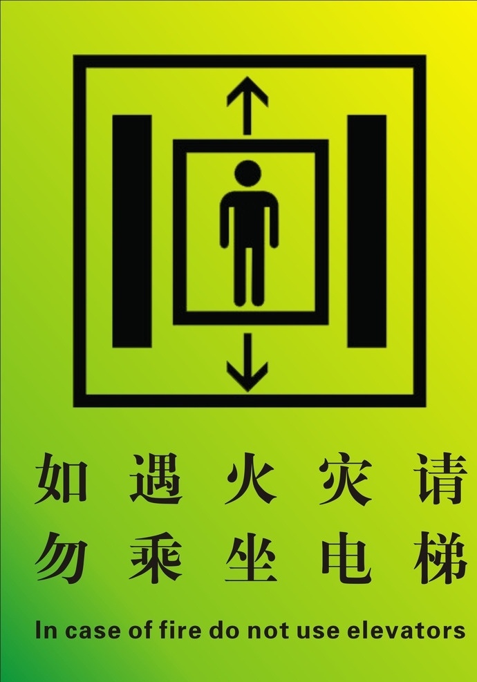 电梯标识牌 标识牌 电梯 电梯标示 电梯文件 标志图标 公共标识标志