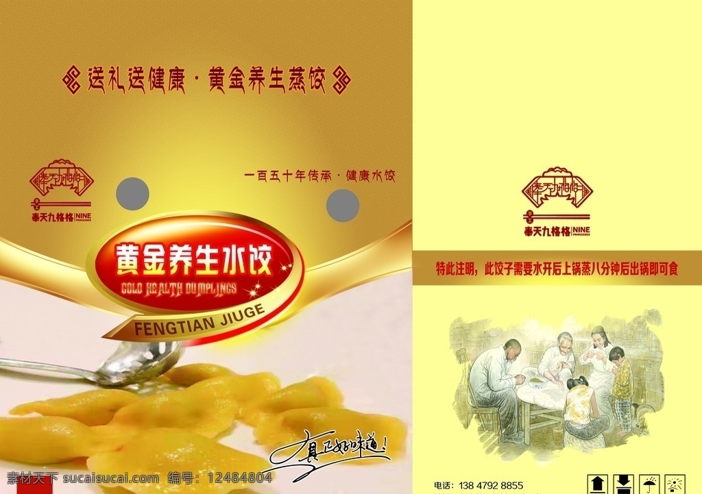 水饺 饺子 礼盒 包装箱 彩色包装箱 广告 包装设计