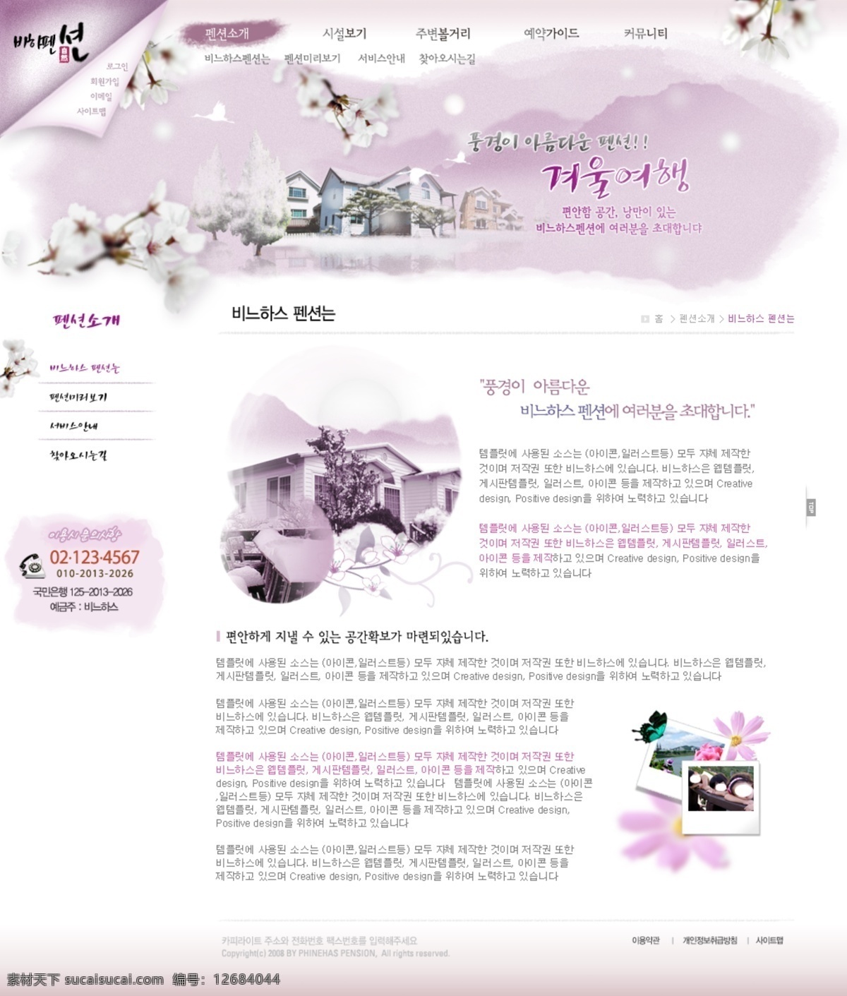 韩国网站模板 灸逅夭南略 白色