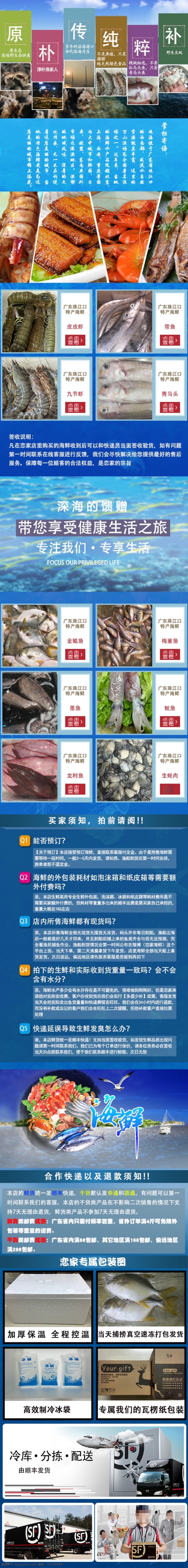 蓝色 清新 带鱼 淘宝 详情 页 海鲜 手机 端 首页 海蓝色