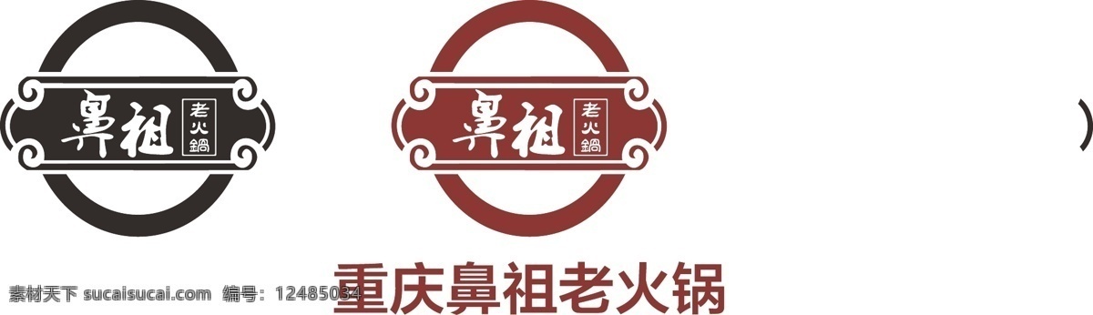 重庆 鼻祖 老 火锅 logo 老火锅 重庆鼻祖 标志 矢量版 标志图标 企业