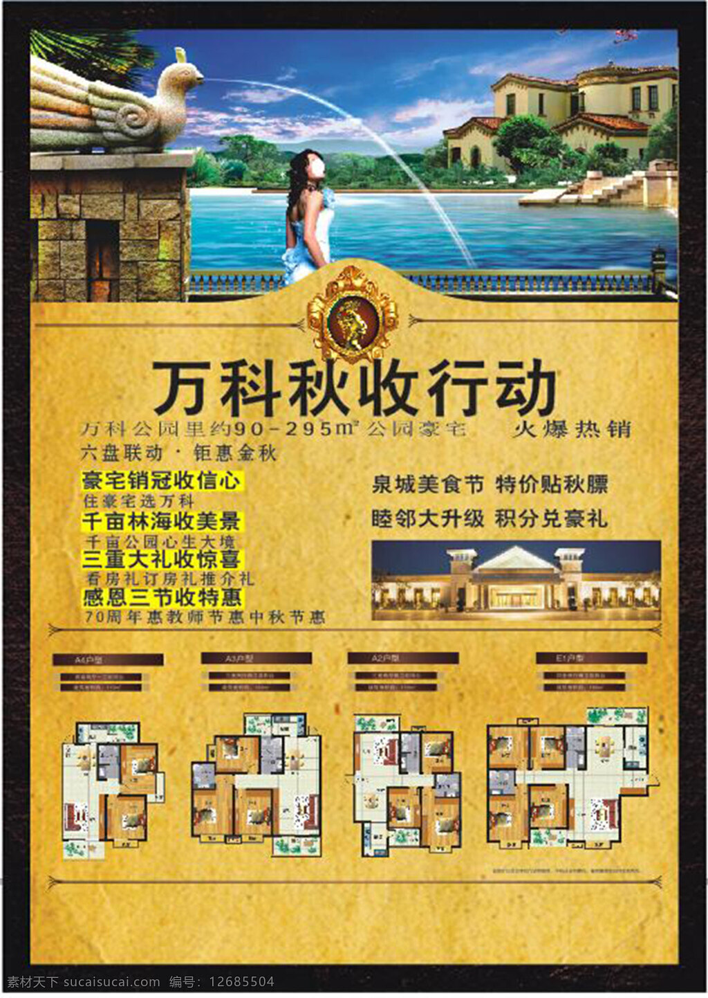 地产 楼盘 宣传海报 海报 房子背景 黄色背景 简洁明了 海边房景 房型图 展板