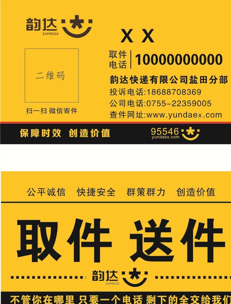 韵达快递名片 韵达名片 黄色名片 韵达logo 韵达快递 简单名片 大气名片 高端名片 名片卡片