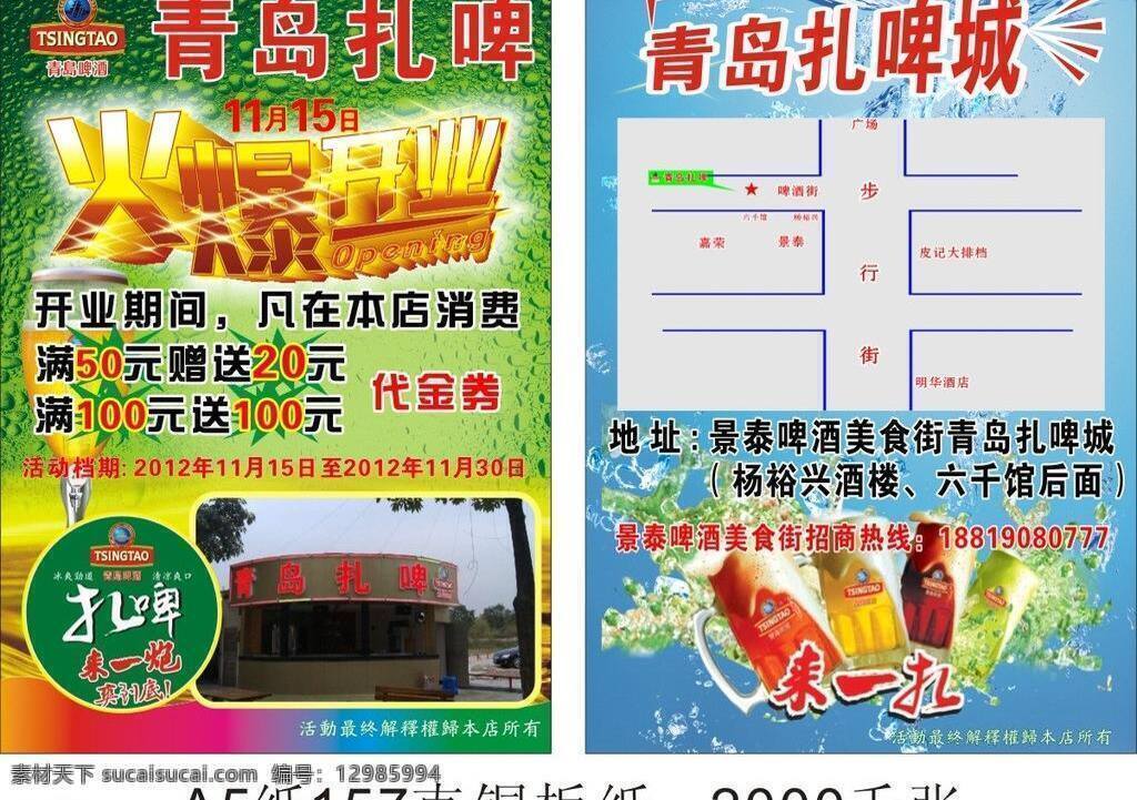 dm宣传单 青岛扎啤 青岛 扎啤 宣传单 矢量 模板下载 青岛啤酒彩页 啤酒彩页设计 开业 宣传