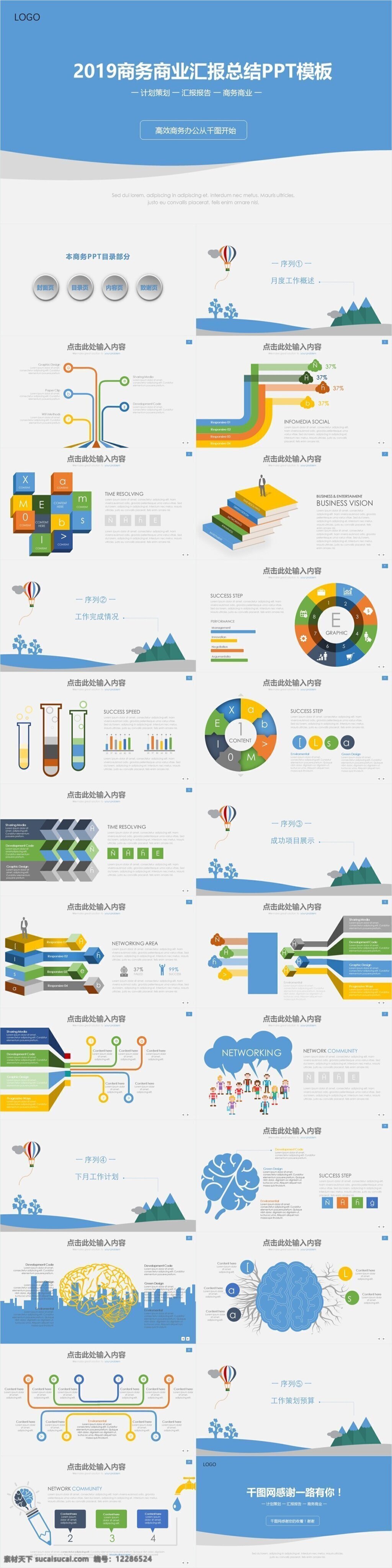 2019 蓝色 商务 通用 年终 年中 工作 汇报 计划总结 模板 商务总结 年中总结 ppt模板 工作总结 商务商业 工作汇报 简约 简洁 清新 报告 计划策划 简约商务