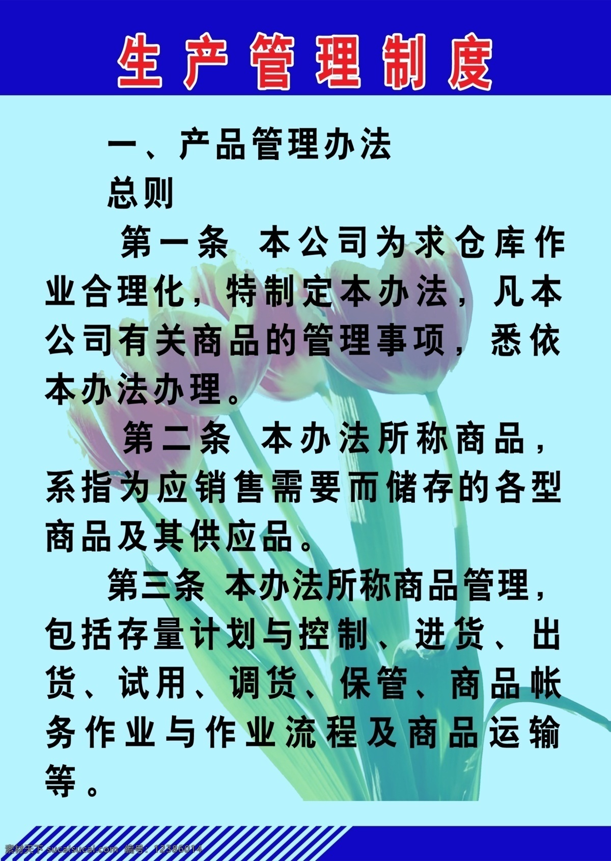 制度 表 分层 源文件 制度模板 制度表 生产 管理制度 产品管理制度 安全制度表 职工 责任 展板 其他展板设计