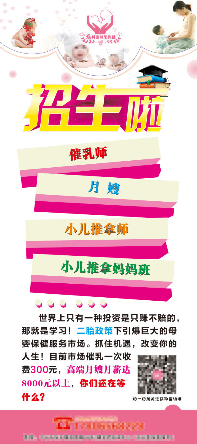 爱贝康 招生展架 催乳师 月嫂 小儿推拿师 师妈妈班 二胎 高端月嫂 母婴保健 服务市场 招生啦