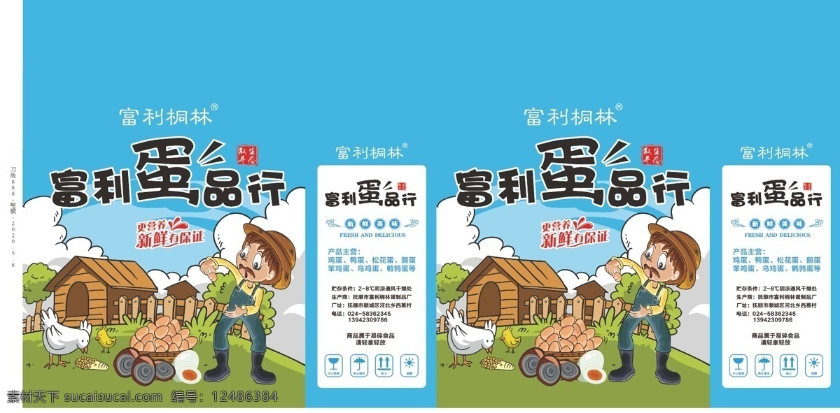 鸡蛋箱 鸡蛋包装 土鸡蛋包装 柴鸡蛋包装 草鸡蛋 鸡蛋礼盒 鸡蛋手提箱 鸡蛋设计 鸡群 母鸡 鸡蛋 散养鸡 包装设计