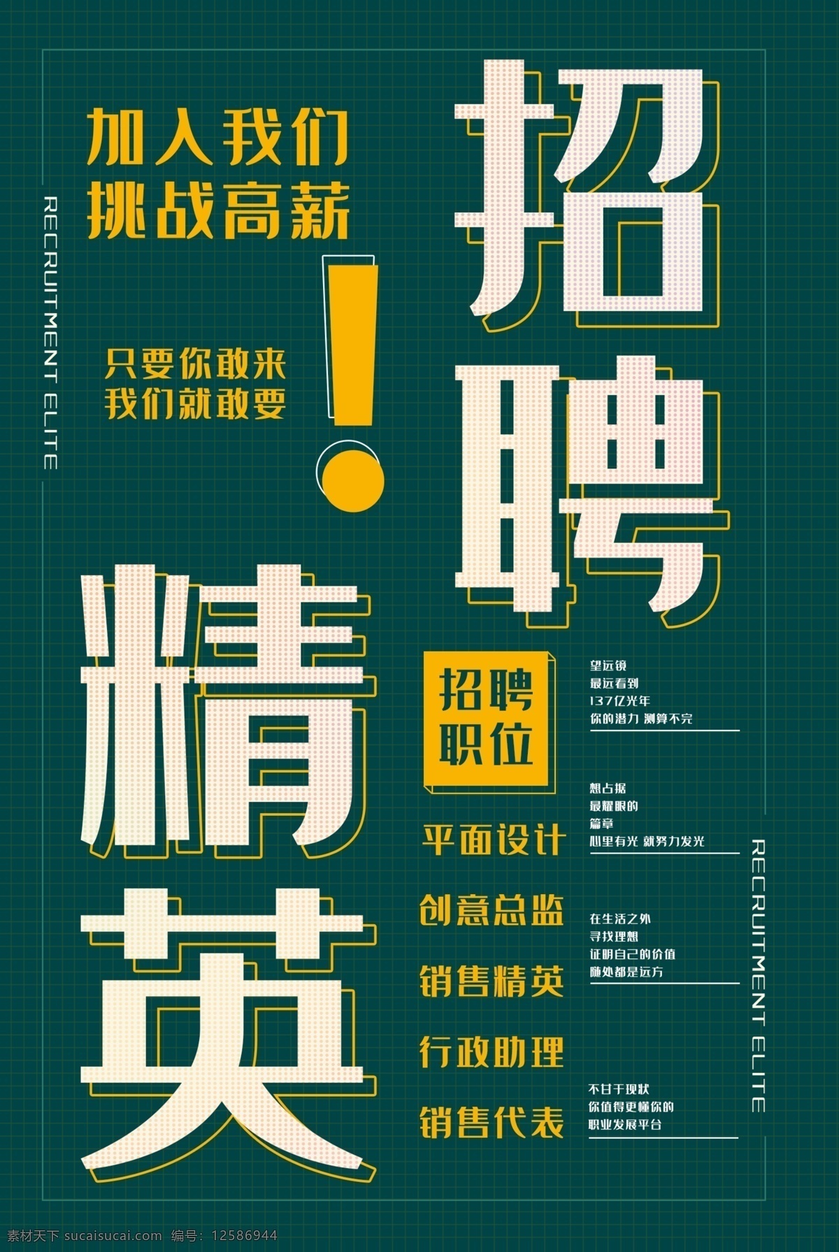 招聘海报 招聘广告 人才招聘 招聘展架 校园招聘 招聘x展架 招聘易拉宝 招聘展板 招聘模板 招聘简章 招聘宣传单 招聘会 高薪招聘 公司招聘 企业招聘 商店招聘 夜场招聘 招聘传单 商场招聘 招聘素材 酒吧招聘 招聘单页 招聘dm 招聘启示 创意招聘 招聘设计 招聘图 卡通招聘 展板模板