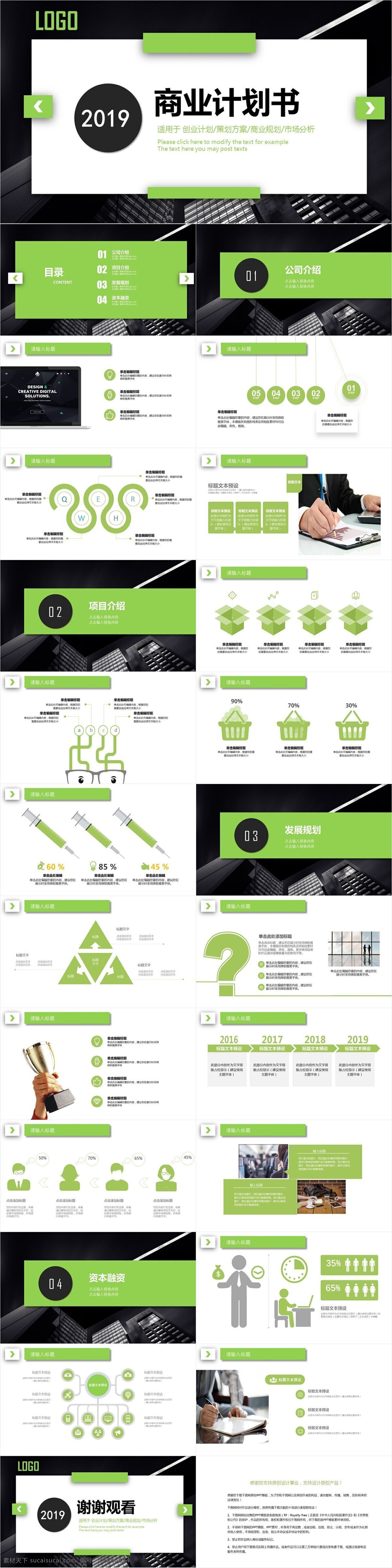 绿色 淡雅 商业 计划书 模板 创意 通用 ppt模板 商业计划书 工作汇报 年终总结 策划 项目部 报告