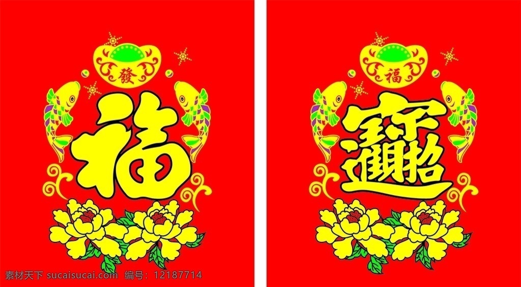 福 福字 招财进宝 喜庆图案 吉祥图案 灯笼 喜贴 鱼 花 鸟语花香 中国结 春节 欢庆 宫灯 花纹