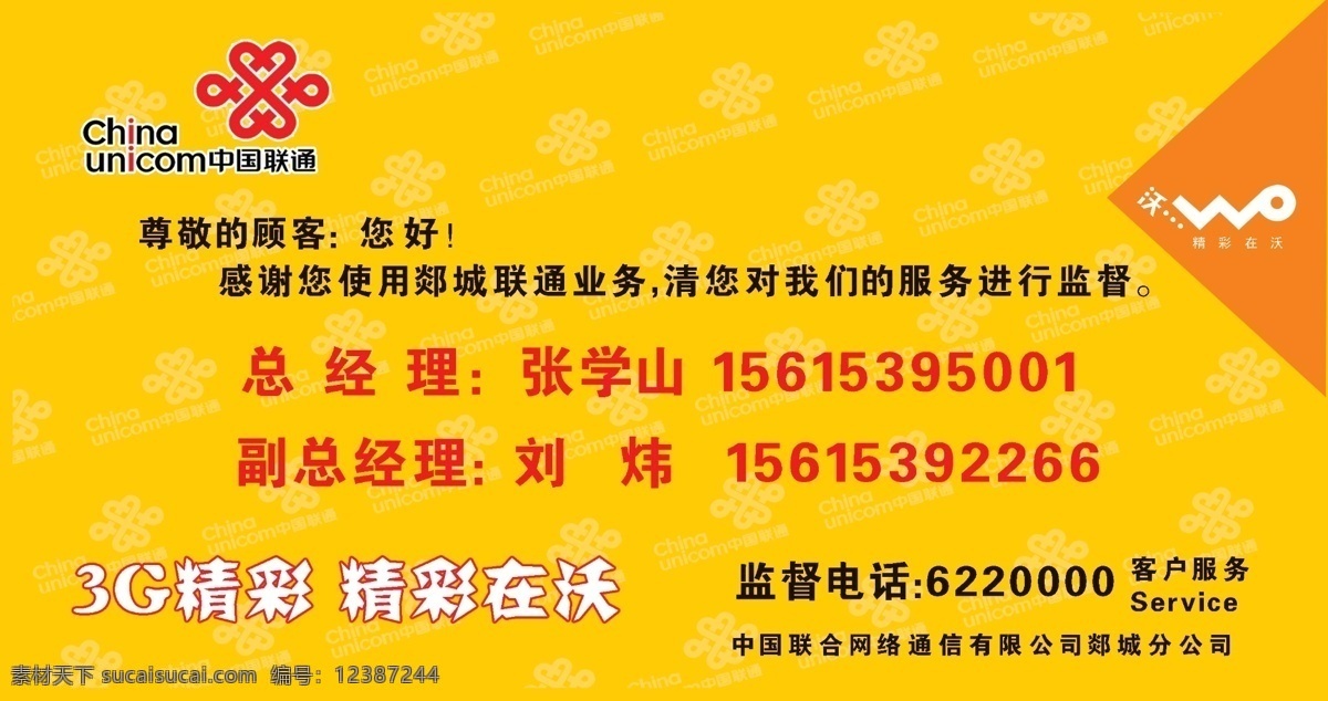 中国联通 wo 分层 源文件 中国联通标志 中国联通wo 底纹 字样 矢量图 现代科技