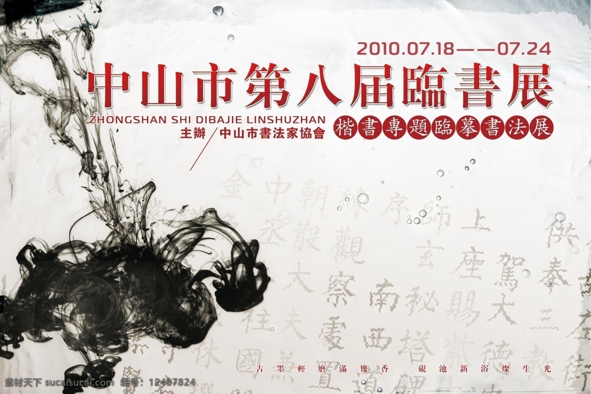 书法作品展 书法 展览 背景板 墨迹 中国元素 古诗 展板模板 广告设计模板 源文件