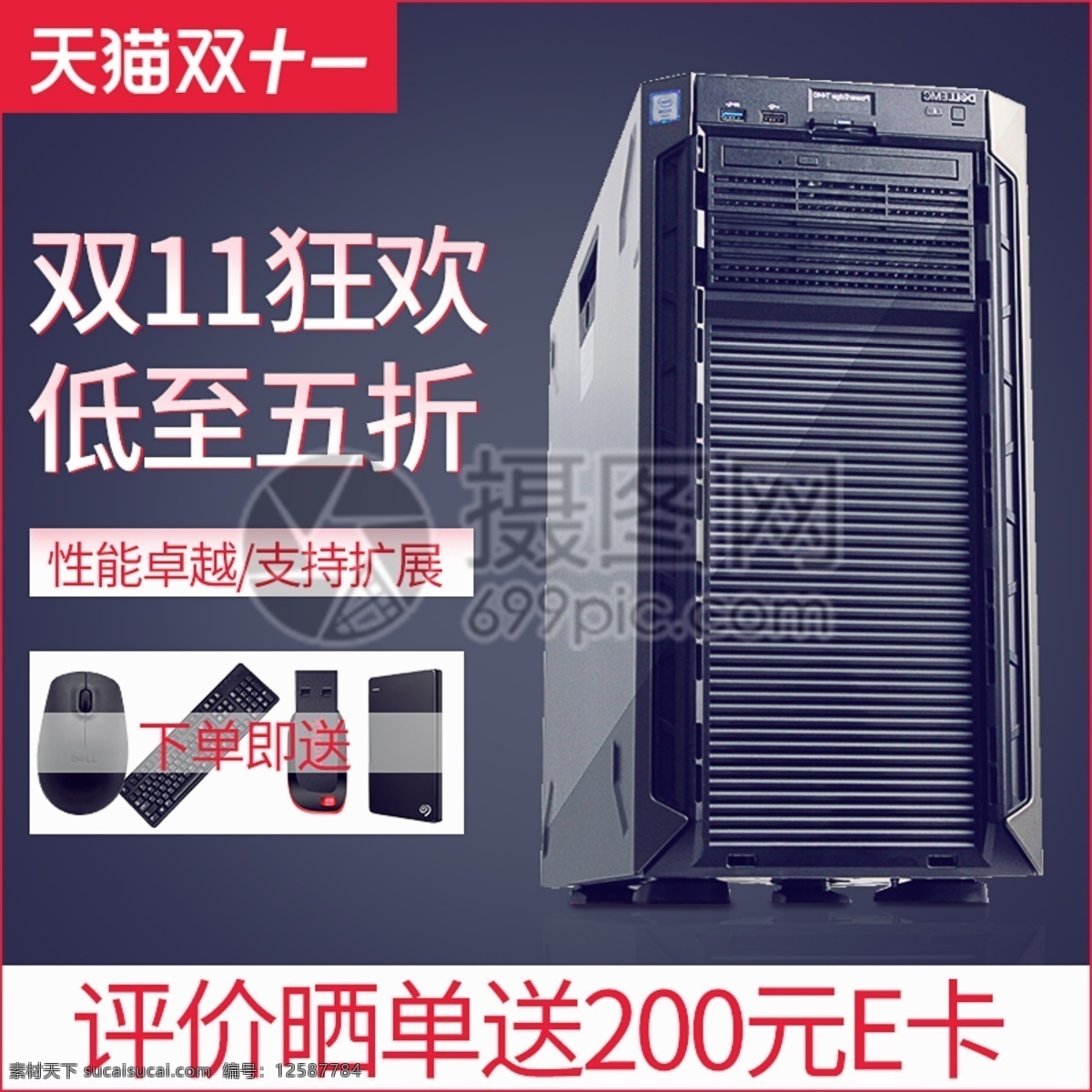 双 电脑 主机 促销 淘宝 主 图 双11 双十一 数码电器 电脑主机 数码产品 主图 电商主图 淘宝主图 天猫主图 淘宝直通车 电商 天猫