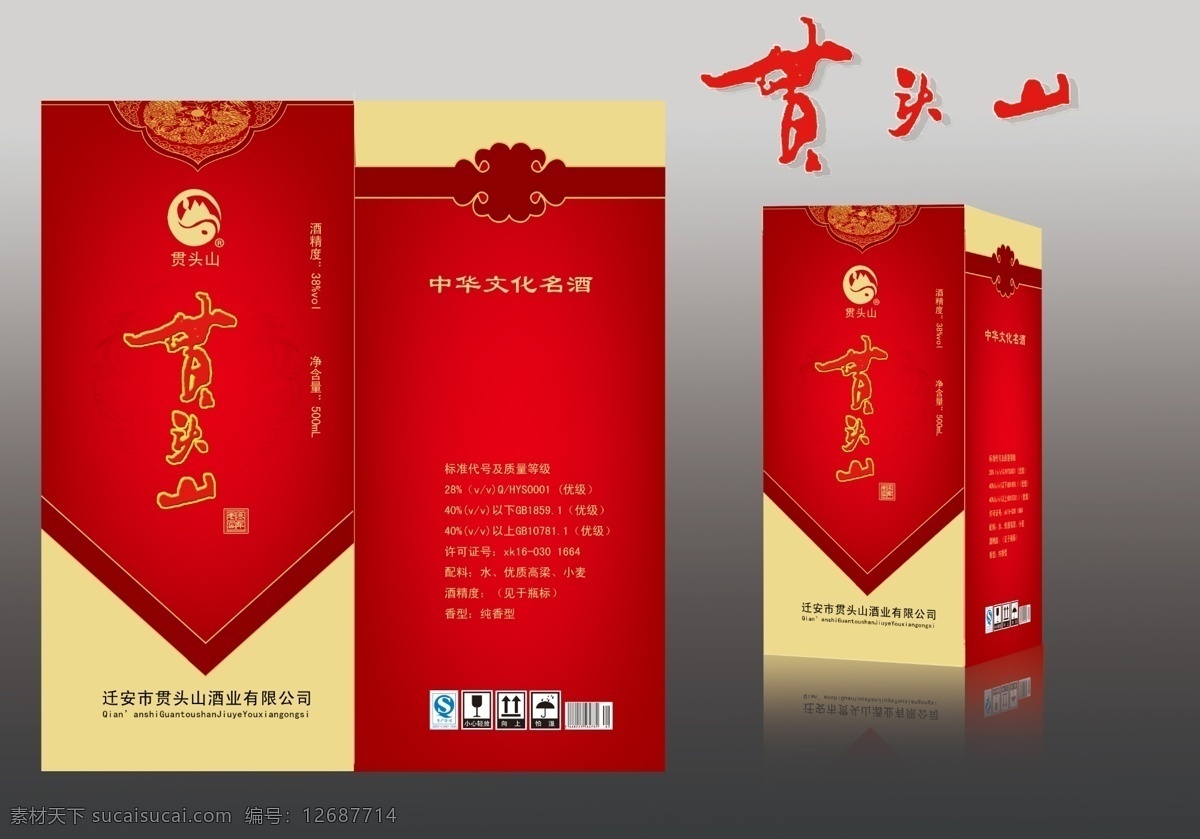酒盒包装 酒盒 红色 花纹 喜庆 包装 包装设计 广告设计模板 源文件