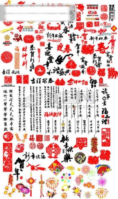 2009 年 贺卡 新年 合集 贺卡设计语 毛笔字 其他矢量 矢量素材 矢量图库 喜庆 元素 艺术字 节日素材 2015 元旦 春节 元宵