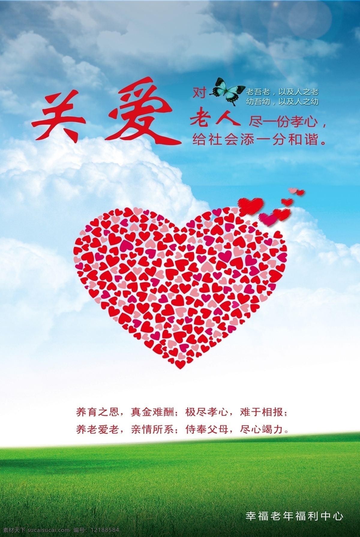 关爱老人素材图片下载-素材编号12188584-素材天下图库