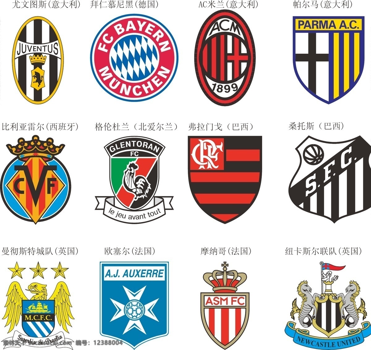部 份 欧洲 足球队 队 徽 软件版本ai 切尔西 曼联 阿森纳 ac米兰 巴塞罗那 拜仁慕尼黑 其他矢量 矢量素材 部份足球队标 矢量图库