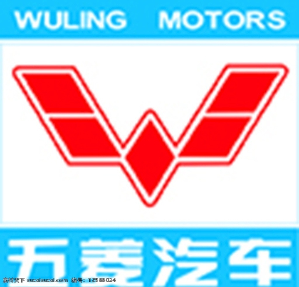 五菱 汽车 logo 五菱汽车 汽车logo 神车 面包车 重汽 重汽集团 logo设计