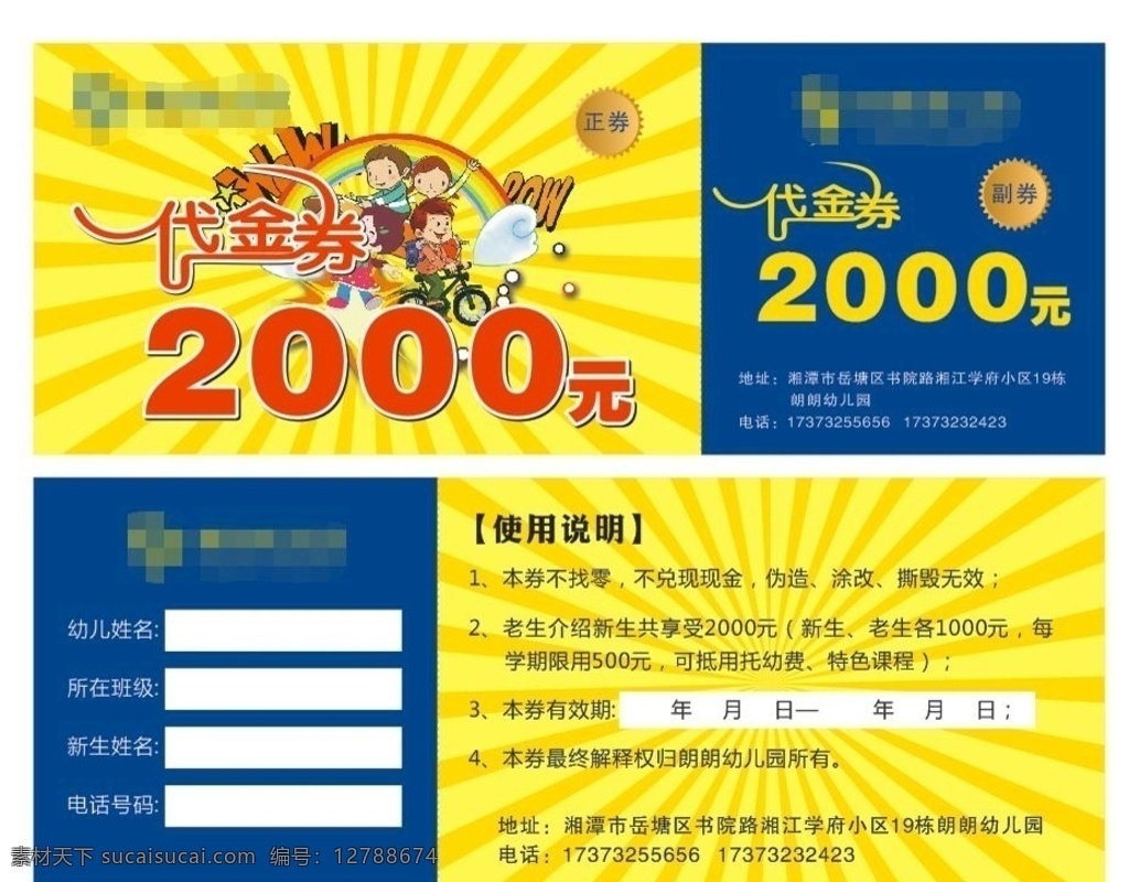 幼儿园代金券 代金券 现金券 优惠券 抵现券 抵用券 幼儿园券 幼儿园优惠 幼儿园现金券 幼儿园优惠券 名片卡片