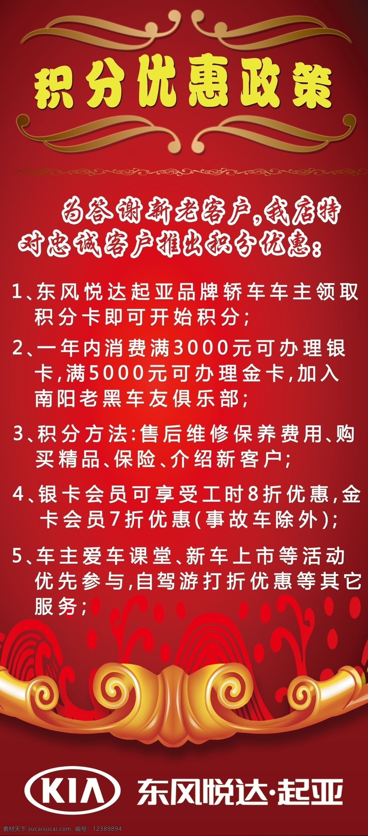 起亚 积分 优惠政策 东风悦达起亚 会员 金卡 边框 分层 源文件