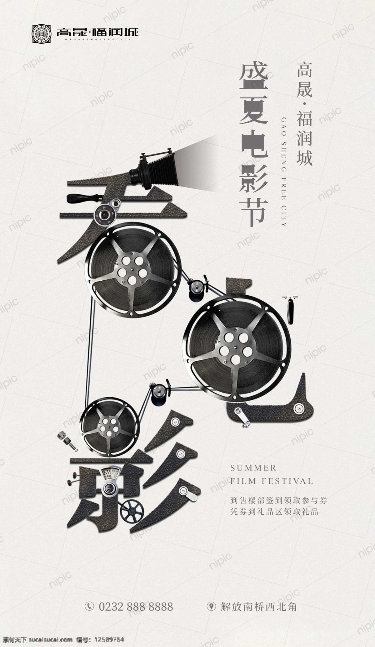 看电影海报 字体设计 电影 电影节 盛夏电影 共享分素材