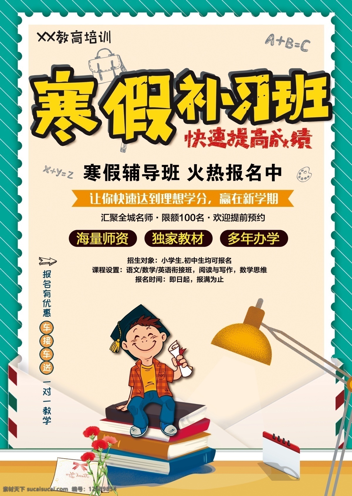 卡 通风 寒假 补习班 招生 宣传单 可爱背景 元素 校园 黑板 培训中心招生 辅导班广告 课外辅导 语文 数学 英语 托管 背景 黑板背景 校园背景 招生背景 校园黑板 校园招生 寒假招生 卡通风 补习班招生