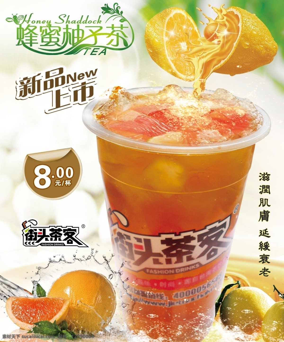 蜜蜂柚子茶 柚子茶 柚子 蜜蜂 蜂蜜 冰饮 冷饮海报 海报 茶品海报 夏季冰饮 冰 水 新品上市