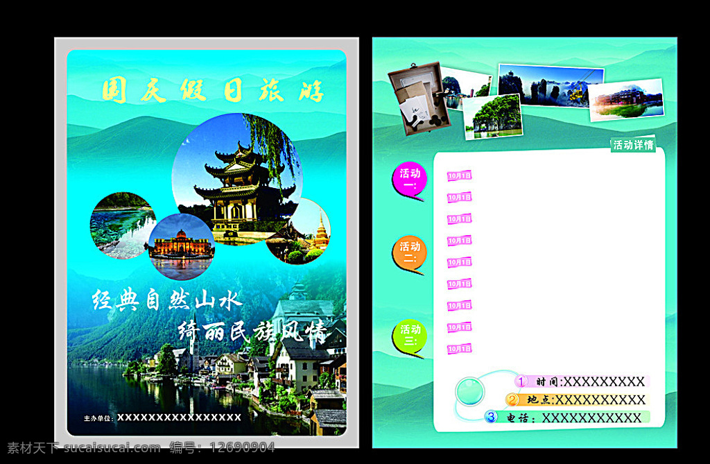 旅游彩页 旅游折页 旅游 旅游素材 彩页 折页 旅游设计素材 旅游设计 宣传单 宣传页 宣传资料 绿色彩页 冷色系彩页 旅游彩页素材 dm宣传单 黑色