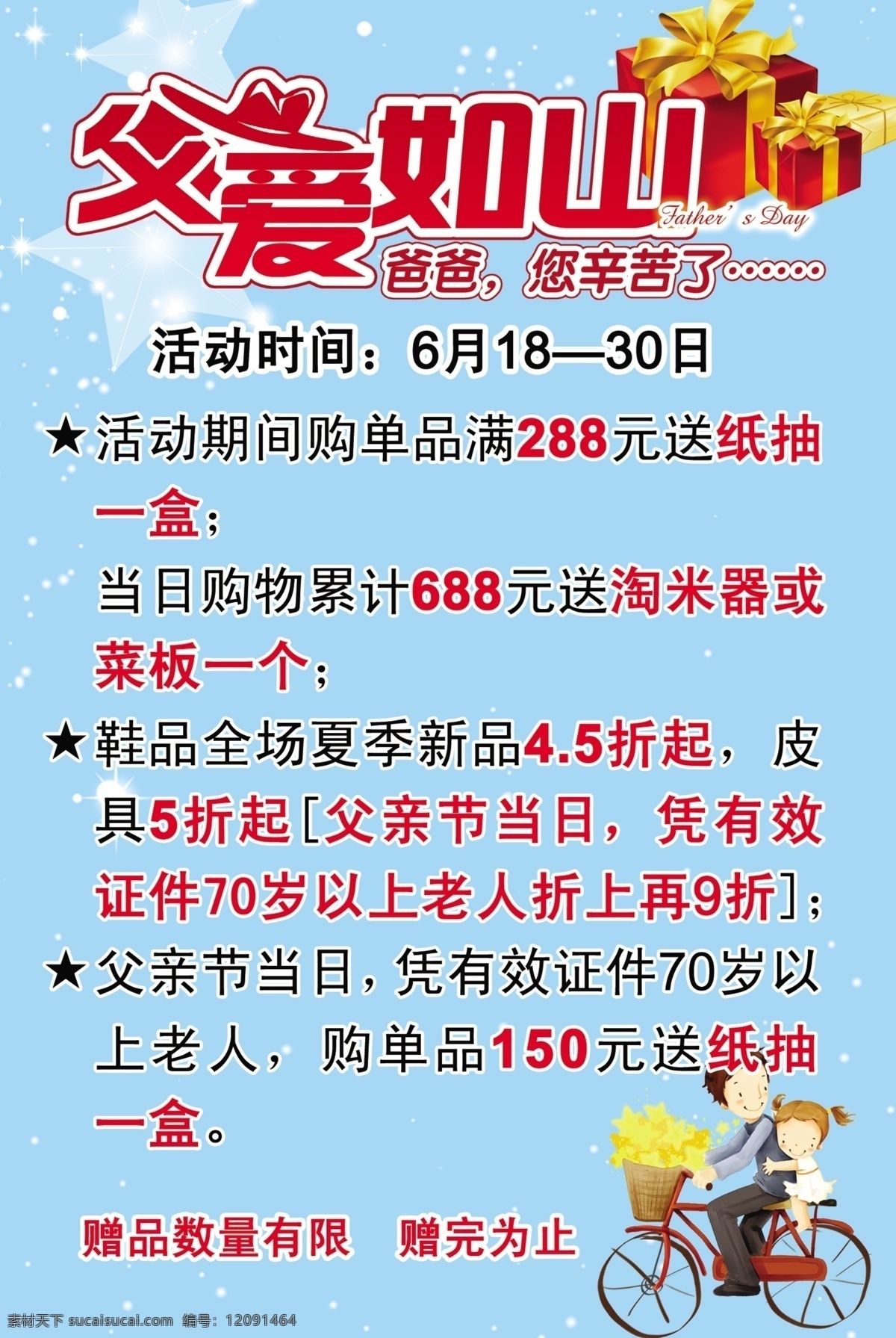 分层 父爱如山 父亲节 礼物盒 星星 源文件 自行车 父爱 如山 模板下载 矢量父女 节日素材 母亲父亲节