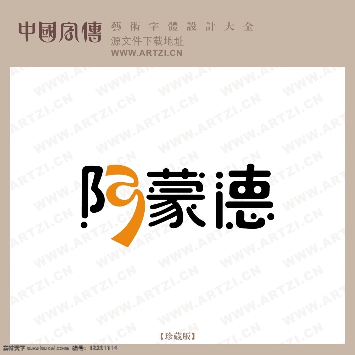 阿蒙德b 矢量下载 网页矢量 商业矢量 logo大全 白色