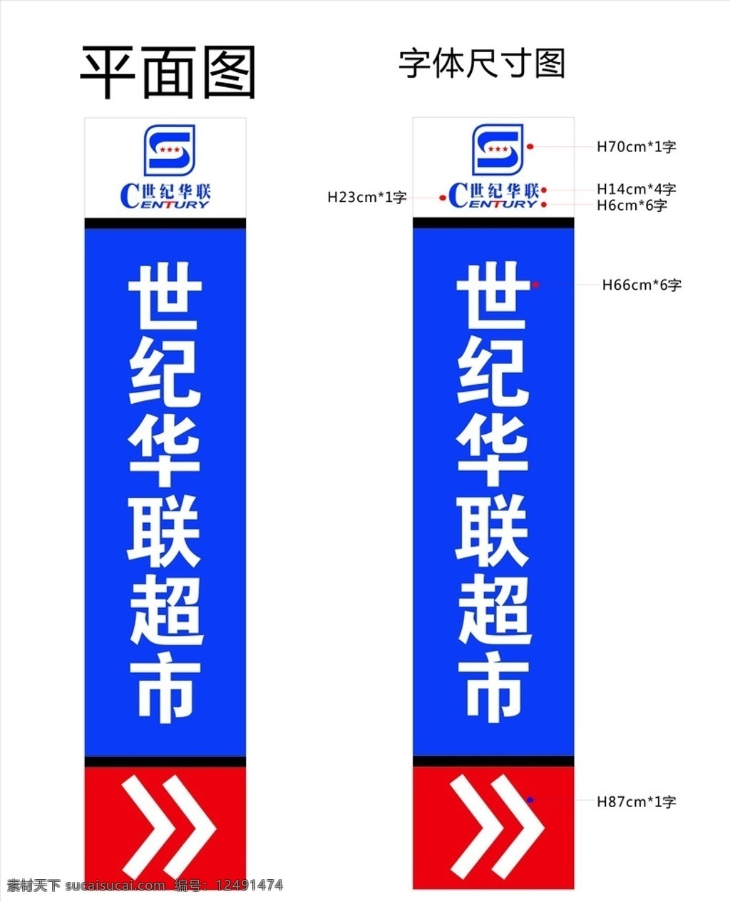 世纪华联导视 世纪华联 导视 广告制作 精神保垒 指示牌