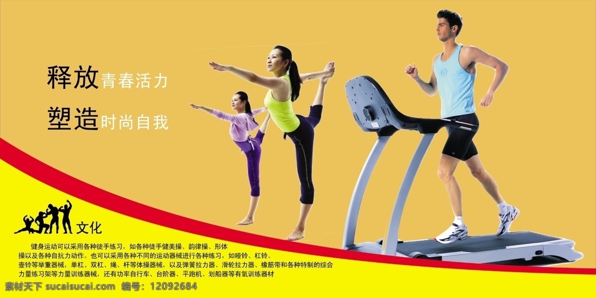 健身 展板 广告设计模板 健身展板 跑步机 体操 体育展板 瑜伽 源文件 展板模板 体育健身展板 其他展板设计
