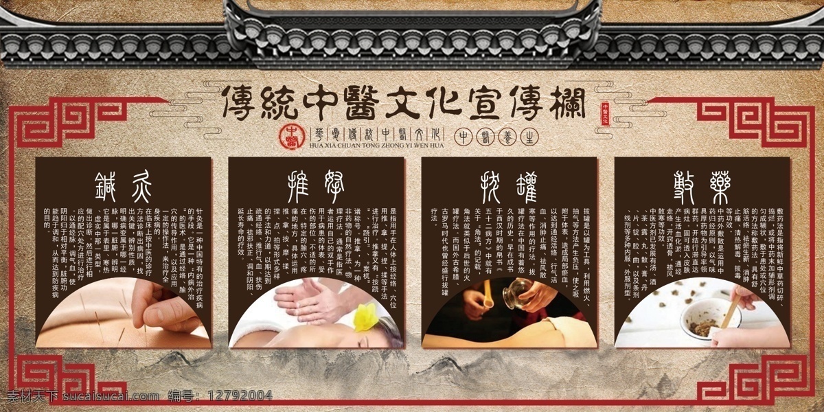 中医文化展板 中医 中医保健 保健养生 拔罐 针灸 分层