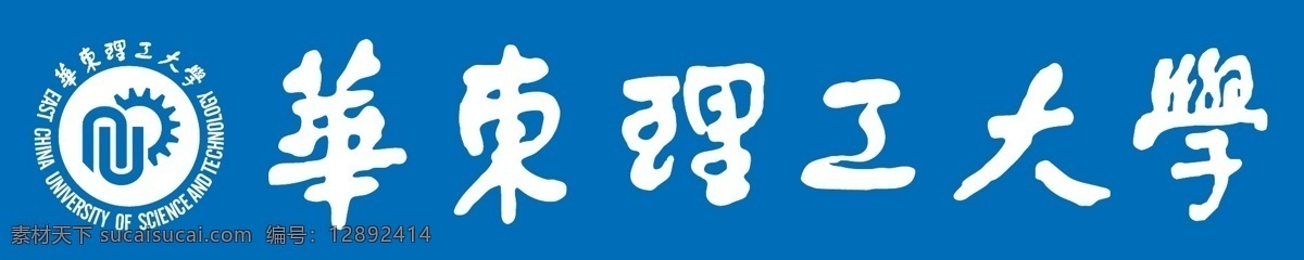 华东理工大学 门 条 门条 玻璃门 蓝底 白字 公共标识标志 标识标志图标 矢量