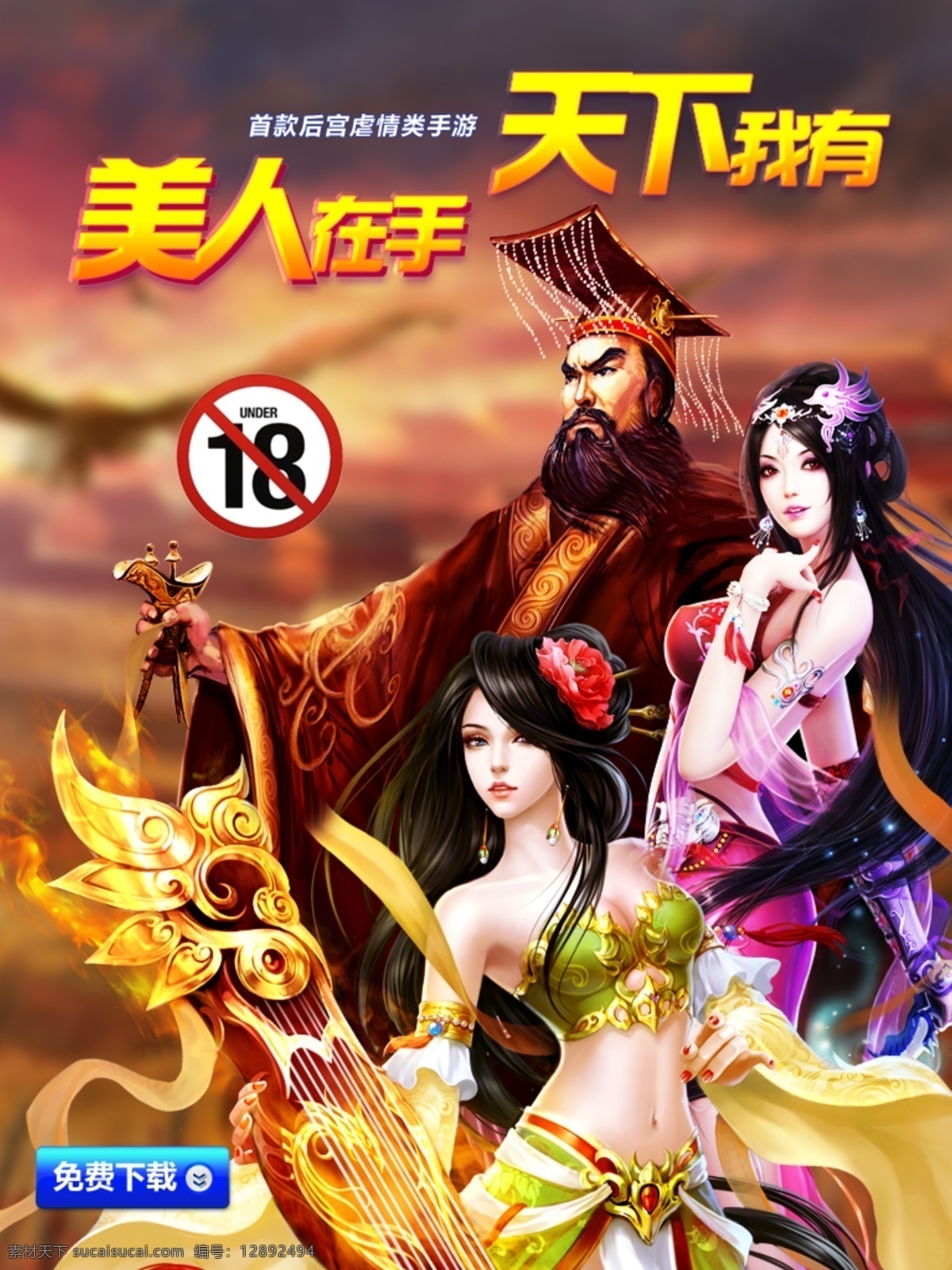 游戏 美女 古装 宫廷 海报 页面 中文模板 网页模板 源文件